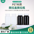 pet白色撕拉盖A-120CC撕拉瓶左旋肉碱瓶药（品）瓶HDPE药瓶片剂瓶