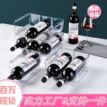 轻奢红酒架葡萄酒收纳架家用冰箱厨房置物架加厚桌面塑料展示架子
