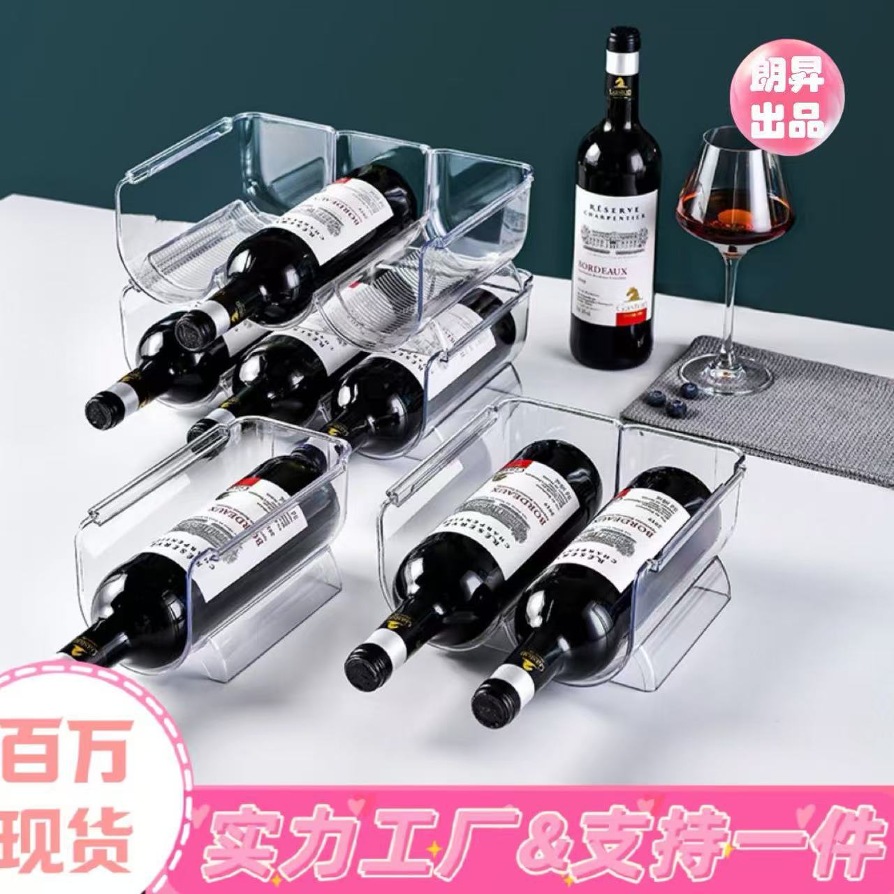 轻奢红酒架葡萄酒收纳架家用冰箱厨房置物架加厚桌面塑料展示架子