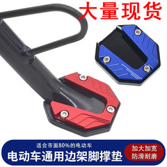 子牛N1S滑り止めサイドサポートパッドU 2 U B U 1サイドフットスタンド電気自動車オートバイ通用フットサポートが底を大きくします。