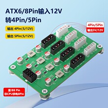 �¿�ATX 6-8pinת8·5V-12V��ѹ�壬ATX 6-8pinת8·5V-12Vת�Ӱ�