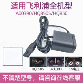 适用飞利浦剃须刀充电器全型号通用电源线男电动水洗刮胡刀适配器