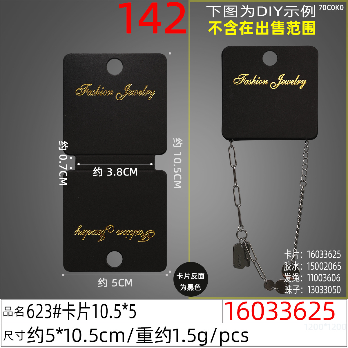 16033625#623#卡片10.5x5