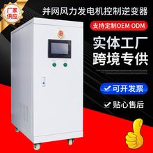 50KW100KW200KW风力发电机并网逆变器可远程监控并网逆变器