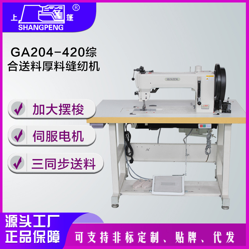 批发综合送料厚料缝纫机,大型工业缝纫机GA204-420电脑花样机单针