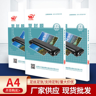 Yulong Plastic in stock Plastic Film A3A4 Special Moisture-proof 10-wire Card Protection Film Boxed for Menu Data