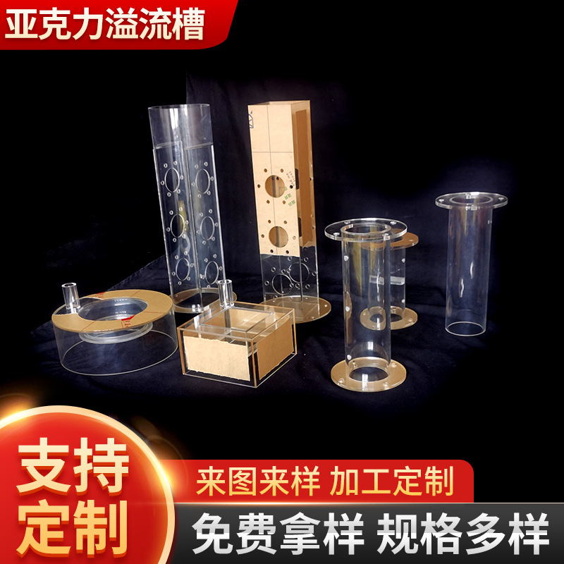 亚克力有机玻璃管亚克力溢流槽高透明塑料管分流槽亚克力过滤管