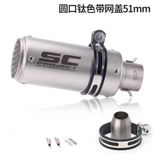 摩托车排气管改装SC炮筒M4小六角 51MM通用 450SR 赛800 NINJA400