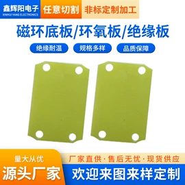 绝缘板;环氧板