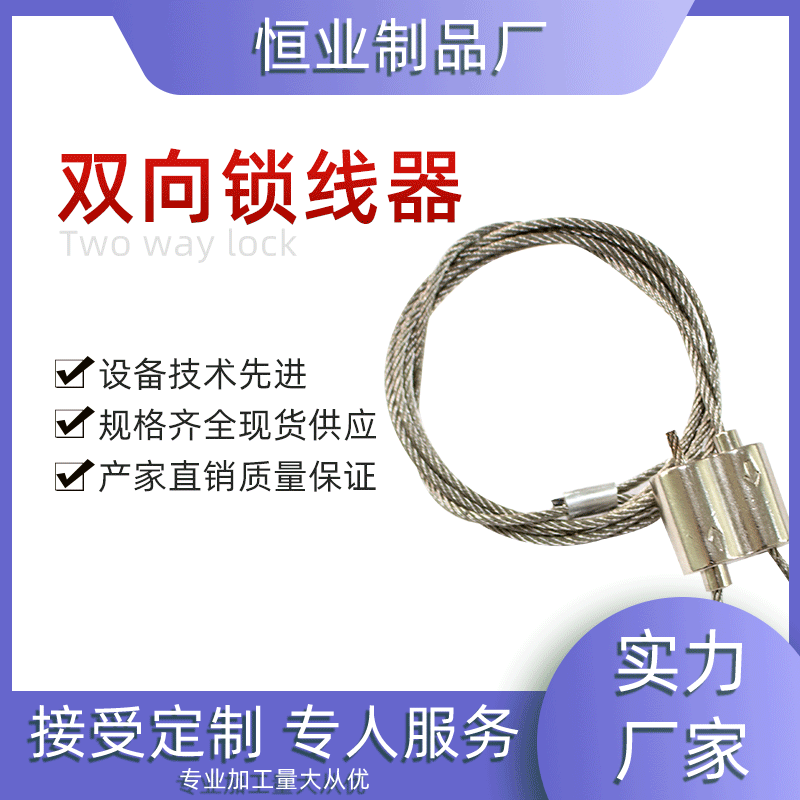 厂家供应可调节一分二带保险钩面板灯吊绳 钢丝绳配件挂钩锁线器