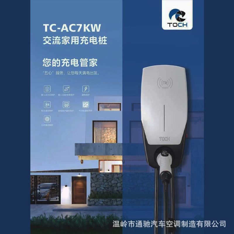 新能源7KW交流家用壁挂式刷卡充电防尘雨镀银枪头纯铜线缆充电桩