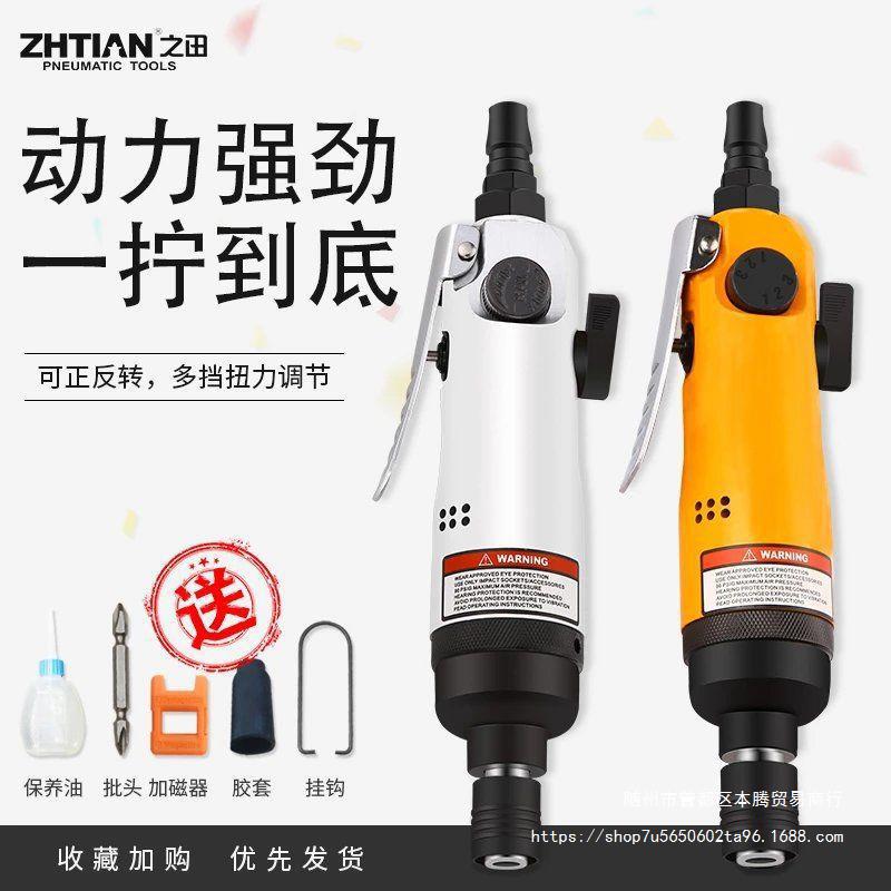 之田气动工具螺丝刀风批工业级气批木工改锥大功率起子