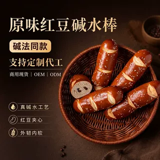碱法同款红豆夹心碱水棒全麦早餐面包独立包装商用批发厂家直供