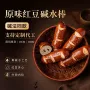 独立同款商用夹心红豆