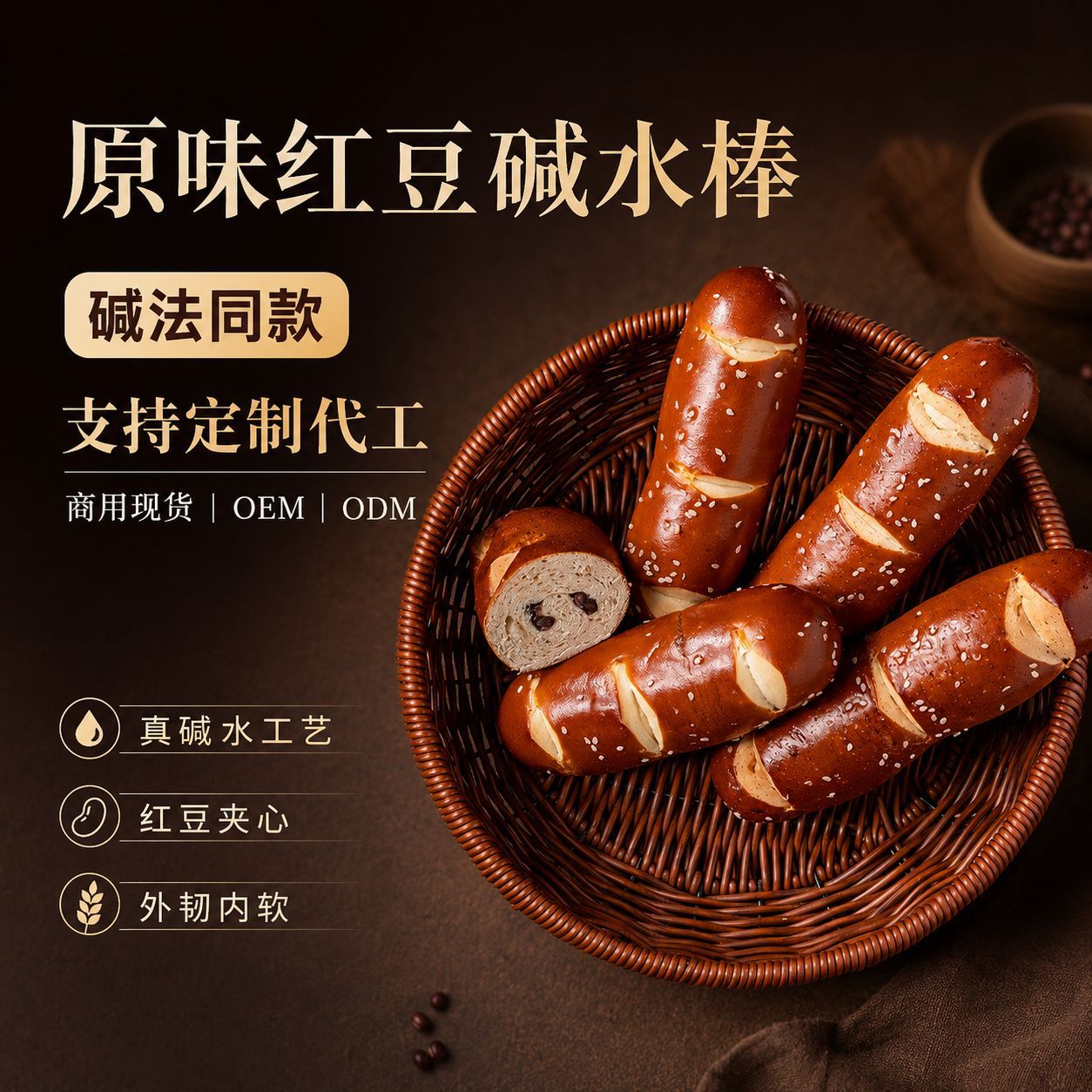 Alkaline-Style Red Bean-Filled Alkaline Water Sticks, Whole Wheat Breakfast Bread, Individually Packaged, Commercial Wholesale, Direct Supply from the Manufacturer