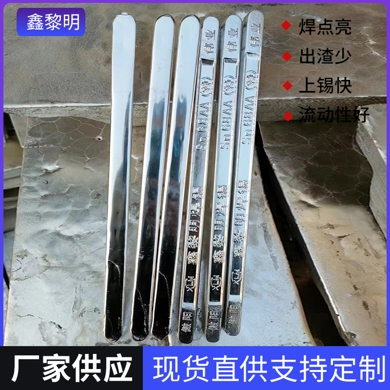 高纯度焊锡条68A活性有铅锡条低温焊接材料电解锡锭锡渣少电焊条