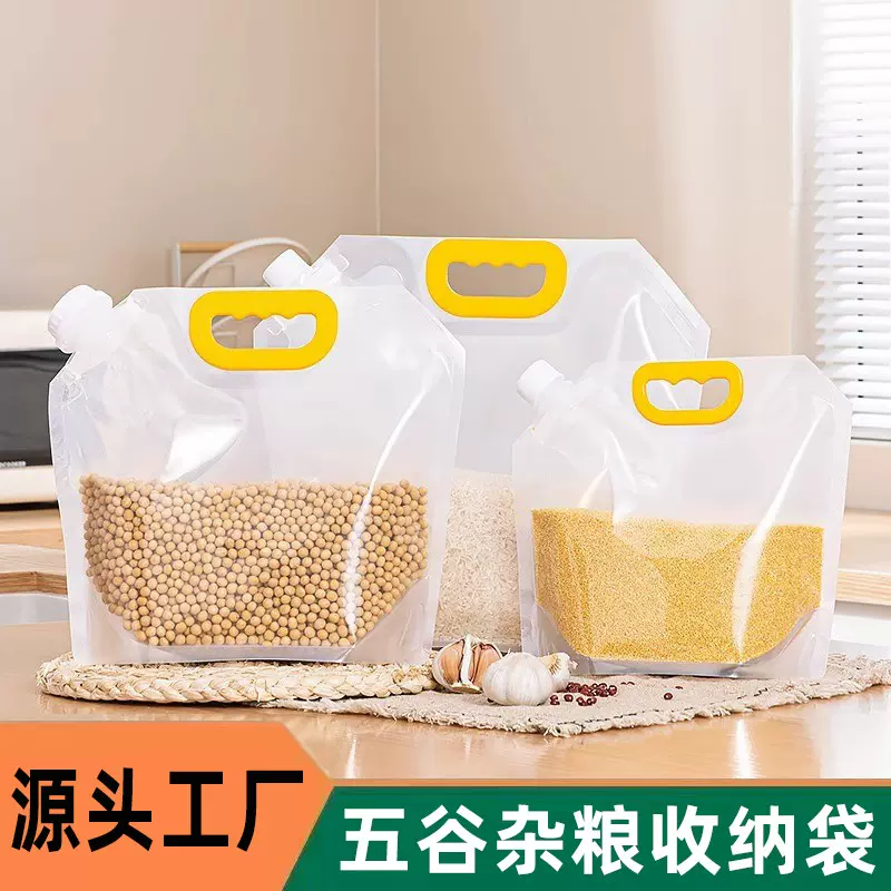现货五谷杂粮包装袋家用大米豆子自立食品防潮手提透明分装吸嘴袋