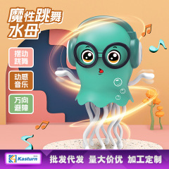 跨境爆款魔性跳舞电动水母灯带光音乐章鱼儿童会动的儿童万向玩具