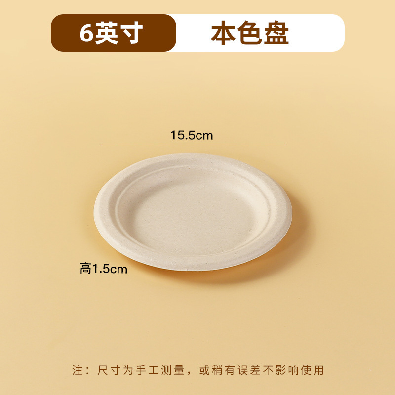 分解性使い捨て紙皿紙碗サトウキビパルプ屋外バーベキュー誕生日ケーキ皿厚い食器円盤セット|undefined