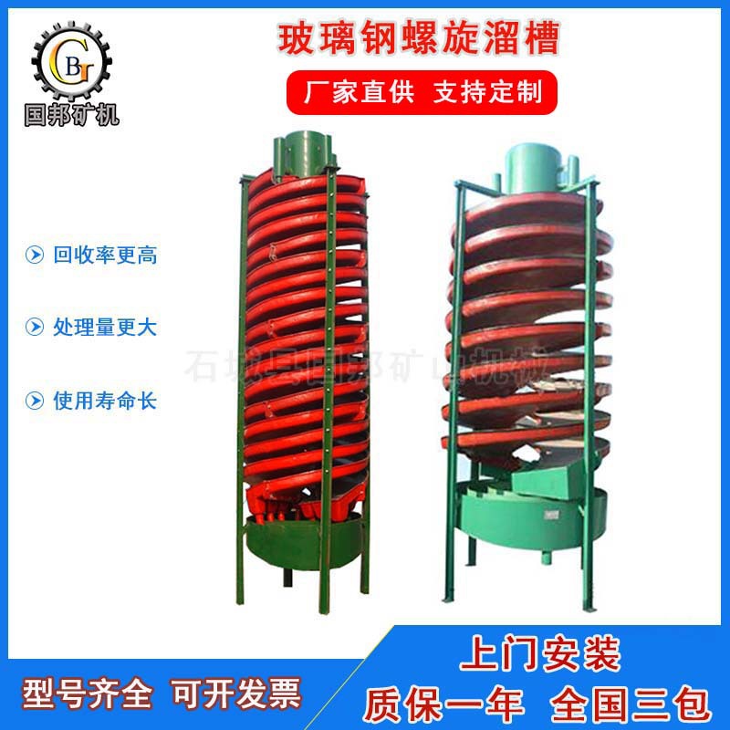 现货供应玻璃钢螺旋溜槽 钛铁矿精选螺旋溜槽 重力选金矿溜槽设备