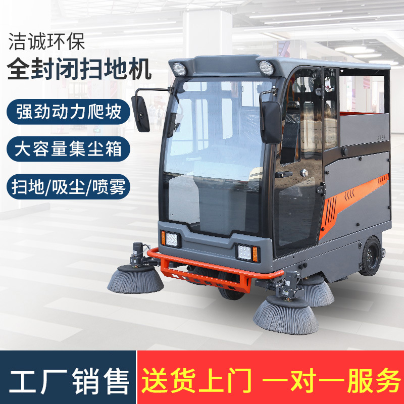 小区街道学校广场电动扫地机工厂物业驾驶式扫地车全封闭扫地车