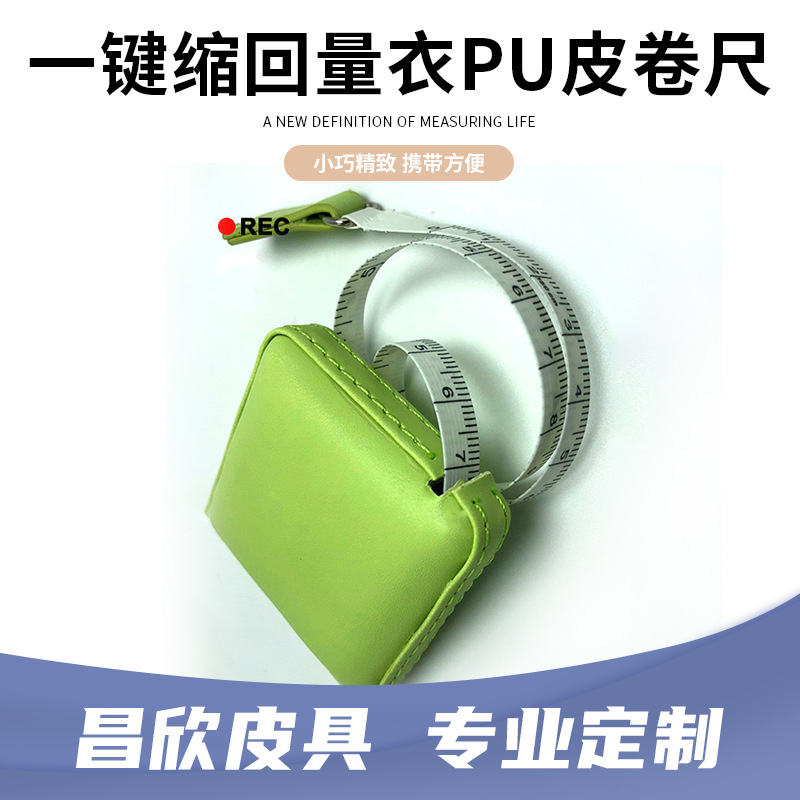 小型皮卷尺礼品批发 1.5m皮卷尺创意卷尺 一键缩回量衣PU皮卷尺