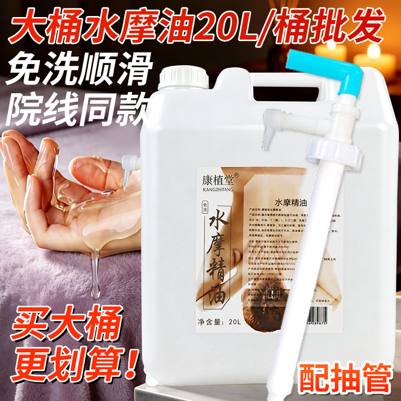 Kangzhitang large-barrel water-based massage oil, refreshing, no-rinse, full-body massage oil, for beauty salons and clubs, wholesale.