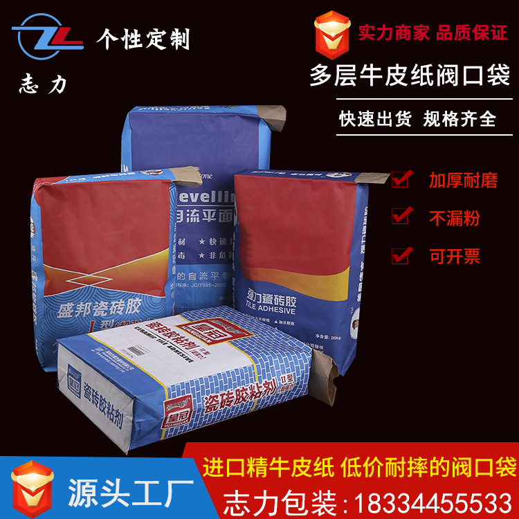 三纸一膜阀口袋瓷砖胶袋20kg益胶泥腻子粉砂浆袋 纸塑复合包装袋