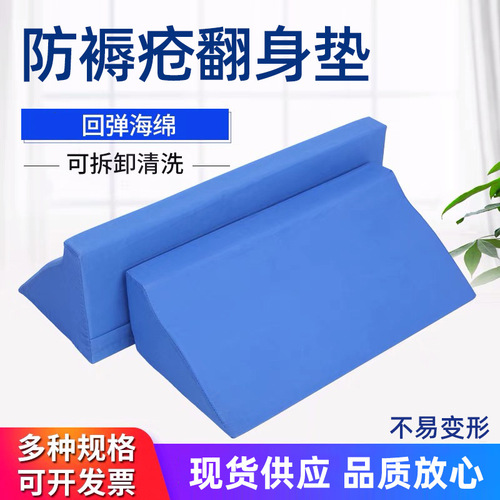 Bedridden elderly turning triangular cushion turning pillow sponge lateral body position pad triangular pillow turning pad