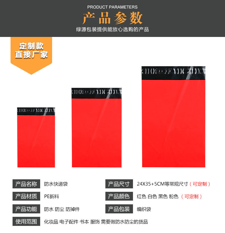 产品参数-快递袋3