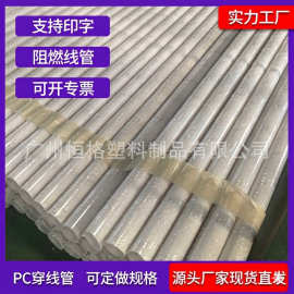 pc穿线管pc国标管刚性阻燃管pc管白色埋线管阻燃电线管pc线管