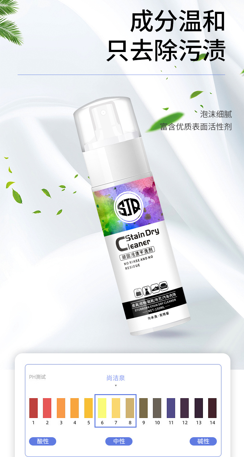 150ml顽固污渍干洗剂_06.jpg
