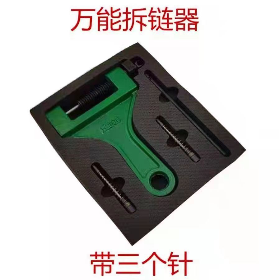 截链器链条拆卸工具收割机摩托车自行车拆链器可换顶针三针拆链器