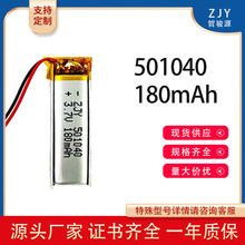 501040聚合物锂电池180mAh 3.7V电风扇蓝牙音响暖手宝电池 可批发