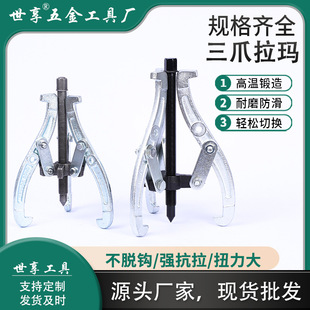 Three-Jaw Puller Bearing Inner Hole Extractor Three-Jaw Universal Washing Machine Puller Installation and Removal Bearing Puller Shaft