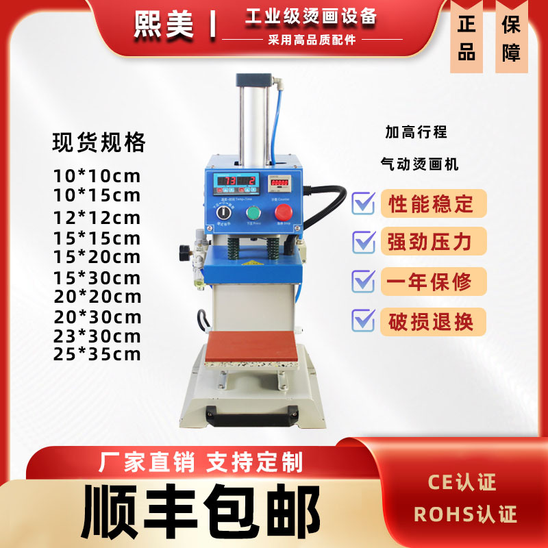 熙美自动双工位上滑式气动服装烫标机压烫画机LOGO热转印压唛烫钻
