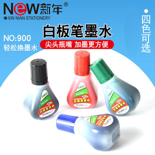 Official genuine goods New Year whiteboard pen ink 900 red blue black teaching notice pen ink 50ml replenisher