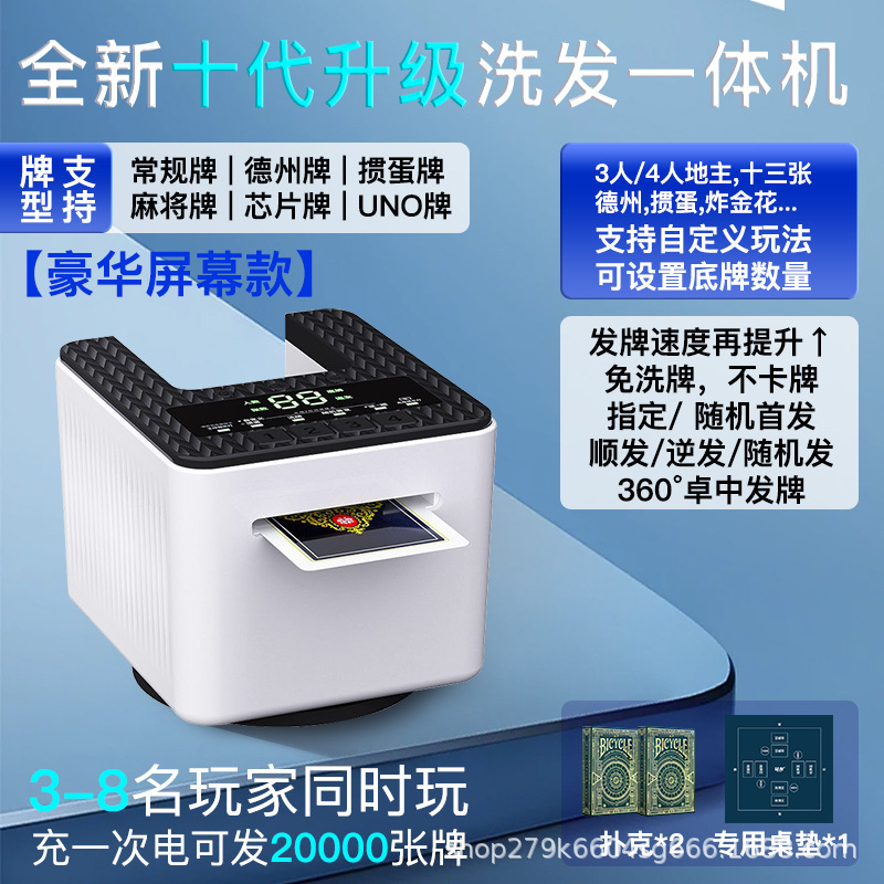 严选掼蛋发牌机智能自动洗发一体自定义多人玩法德州扑克斗地主|undefined