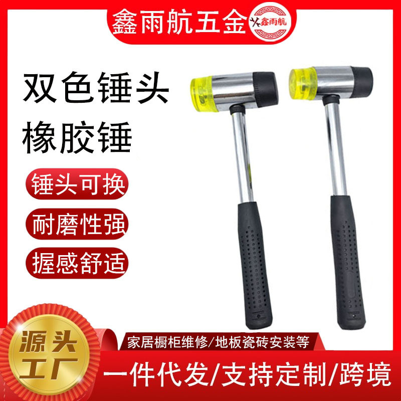 可拆卸双头安装锤橡胶锤小胶锤 榔头首饰锤家具安装防护工具厂家