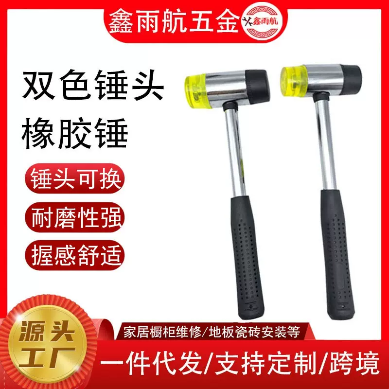 可拆卸双头安装锤橡胶锤小胶锤 榔头首饰锤家具安装防护工具厂家