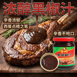 粤师傅黑胡椒汁230g瓶装牛排酱意大利面酱黑胡椒烤肉蘸料手抓饼酱