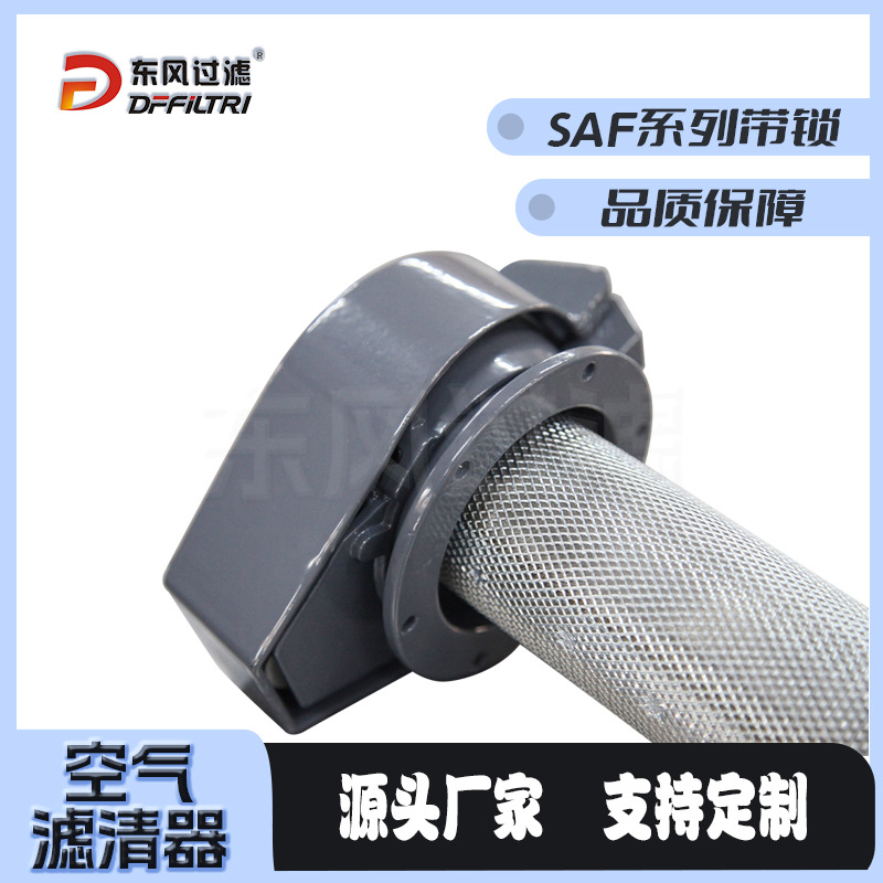 东风过滤SAF系列带锁液压空气滤清器 带锁加油口滤清器厂家