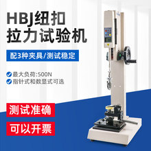 HBJ钮扣拉力测试机架仪器推拉力计夹具拉力服装纽扣试验机