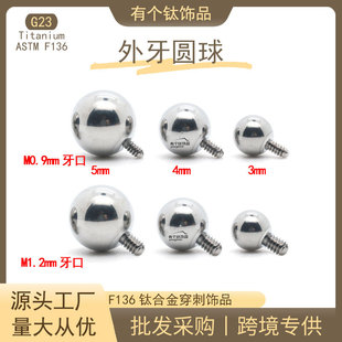 F136 titanium alloy external tooth ball puncture ball nail ear nail lip nail tongue nail nose nail umbilical nail puncture jewelry accessories