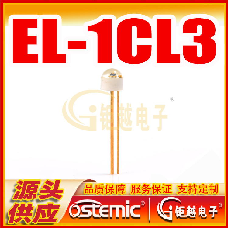 EL-1CL3 陶瓷发射管 1K/袋 白色陶瓷管 EL1CL3