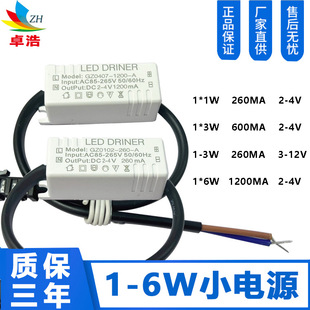 For 1W external power supply small power supply 6W opening 18 gypsophila power supply 260MA downlight spotlight 3W warranty for three years