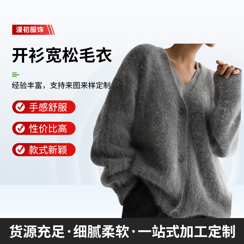 2025秋冬新款仿貂毛针织毛衣开衫慵懒风宽松长袖V领毛衣外套女