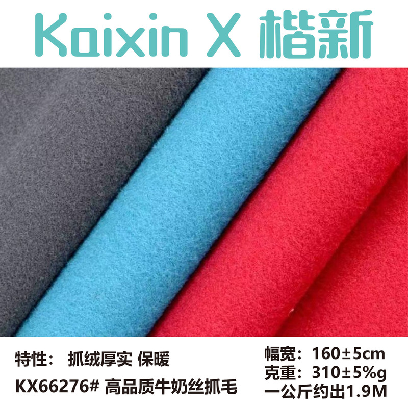 High-Quality Thickeneded Milk Silk Fleece Fabric, Polyester Spandex Elastic Health Cloth Fleece, Knitted Elastic Brushed Cloth