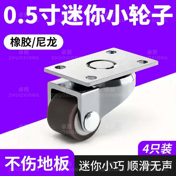 0.5inch Mini Small Wheel Sofa Coffee Table Mobile Ultra-Quiet Rubber Swivel Wheels Shoe Cabinet Smooth Nylon Casters