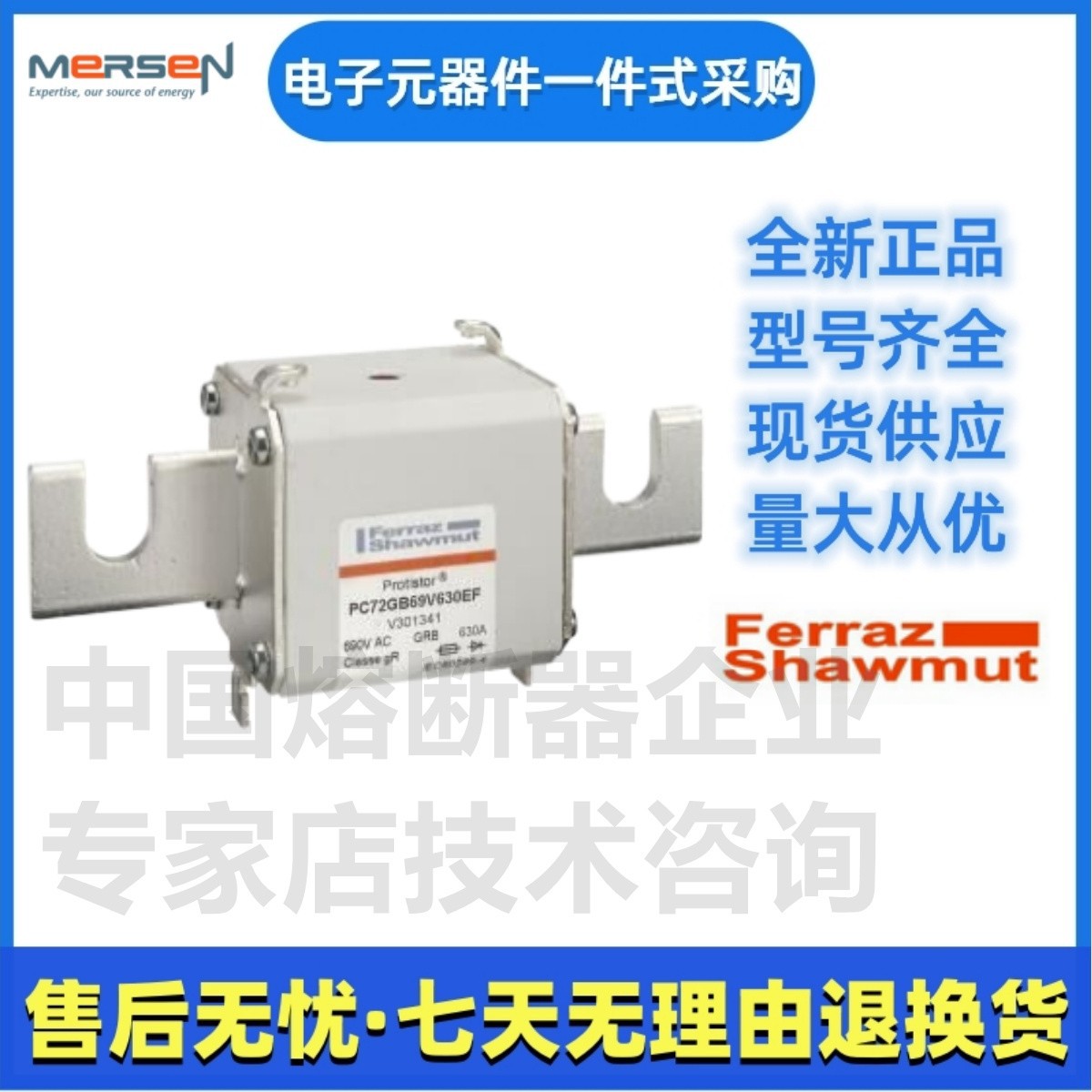 Ferraz罗兰熔断器PC72GB69V550D1A L301724美尔森Mersen